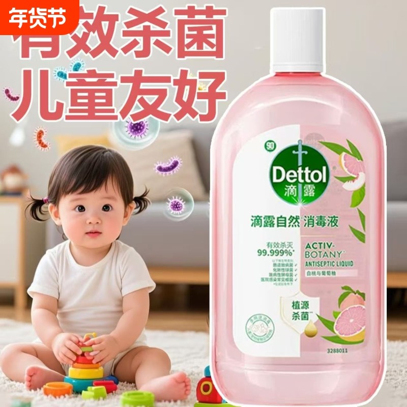 滴露消毒液1L婴幼儿衣物杀菌洗衣内裤香氛无毒母婴去异味除臭精油,居家日用,除螨喷雾,淘宝优惠券,粉丝福利购,淘宝优惠卷