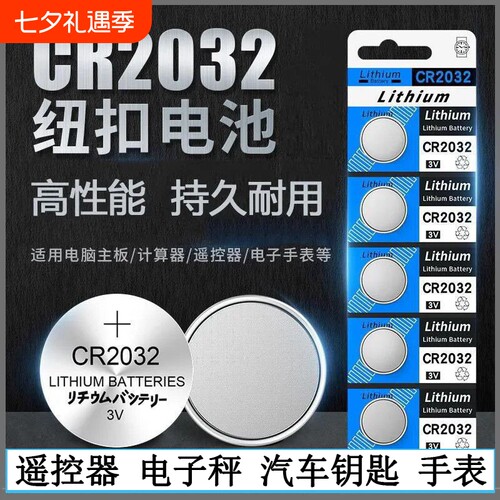 LR44纽扣电池3VCR2032 CR2025 CR2016 CR1632 CR1620 CR1220电子手表计算机儿童玩具专用电池遥控器游标卡尺