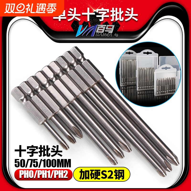 加硬S2钢1/4十字批头电动螺丝起子PH1起子头PH2气动起子嘴50/75/1