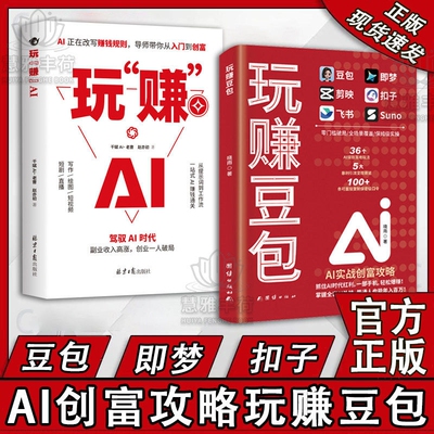 【抖音爆款】玩赚豆包 玩赚AI书实现财富自由从入门到精通实用指南使用教程只需要手机和电脑跟着上手抓住AI时代红利书籍X