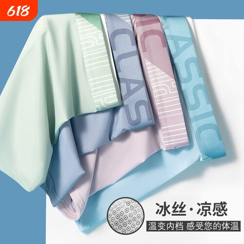 冰丝裸感男士抗菌无痕束感平角内裤透气舒适夏季薄款运动裤头