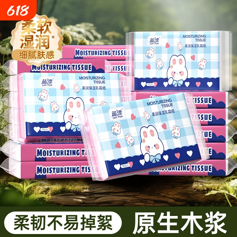 天降1.01！保湿乳霜纸30抽3包
