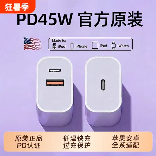 45WPD双口适用苹果充电器头iPhone15/16/17快充头1420数据线30w插头二合一typec双多口原套装11XR冲iPad平板