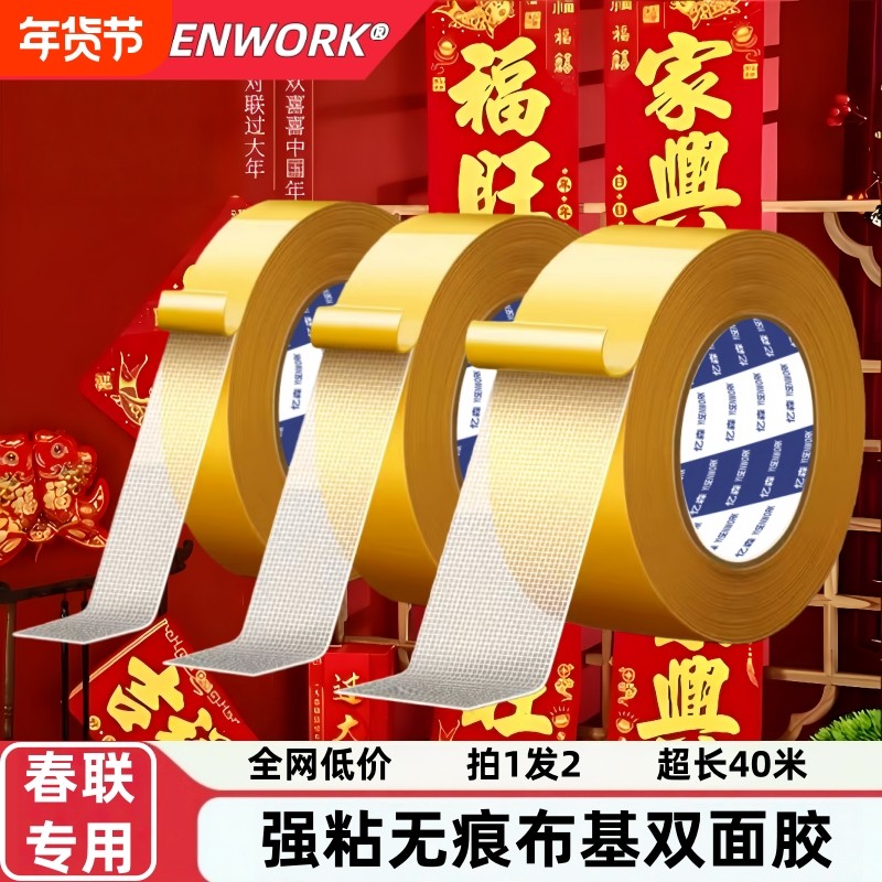 布基网格双面胶高粘强力固定贴粘春联对联神器神器不留痕双面胶,收纳整理,双面贴物器,淘宝优惠券,粉丝福利购,淘宝优惠卷