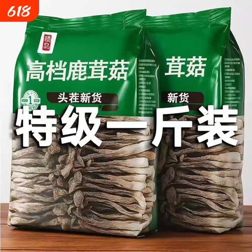 鹿茸菇干货特级500g无熏硫