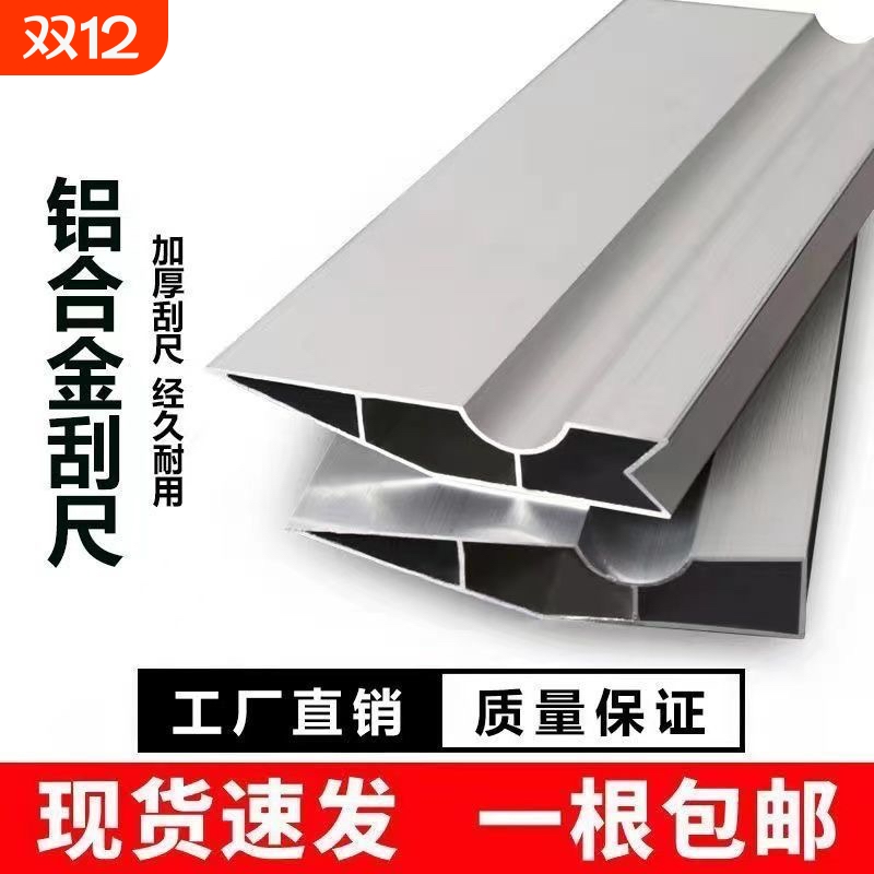 铝合金刮尺加厚刮腻子刮大白