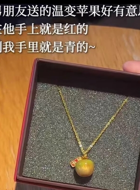 感温变色幻彩苹果项链平安果吊坠高级感送女友礼物送妈妈女友闺蜜