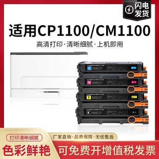 适用奔图CP1100DW硒鼓CM1100DN粉盒CTL CM1100ADN墨盒CM1100ADW彩色打印机碳粉盒CP1105DW墨粉盒pantum 1100