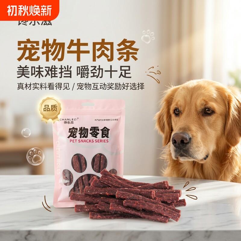 狗狗零食牛肉条宠物训犬奖励大小型泰迪金毛新鲜肉干洁齿磨牙棒