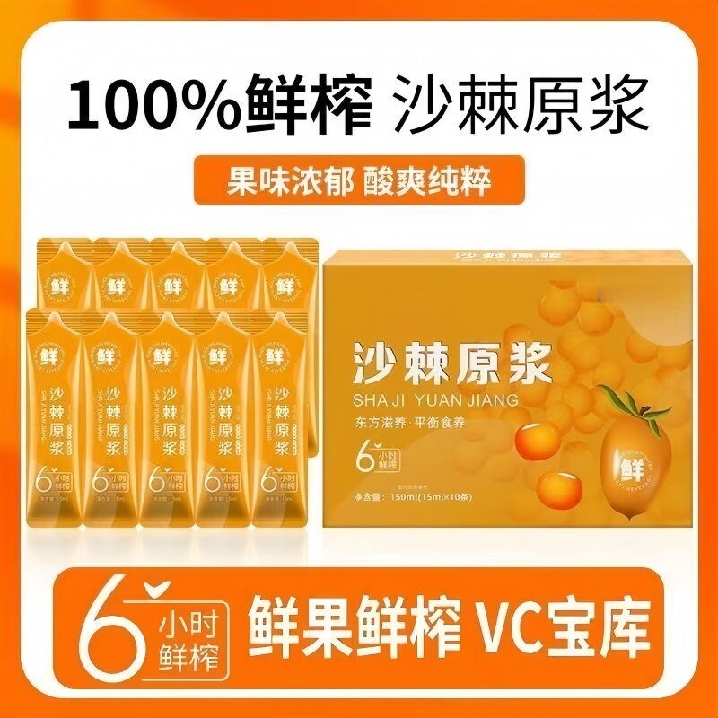 鲜榨沙棘汁原浆正宗新鲜沙棘植物饮品浓缩果汁起果味原汁饮食图片