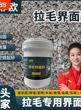 金菲欧拉毛界面剂加固造毛防空鼓