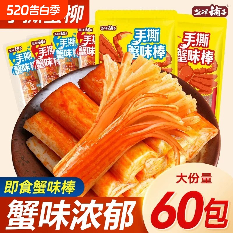 手撕蟹味棒开袋即食蟹柳办公室解馋小零食风味棒小吃休闲零食食品