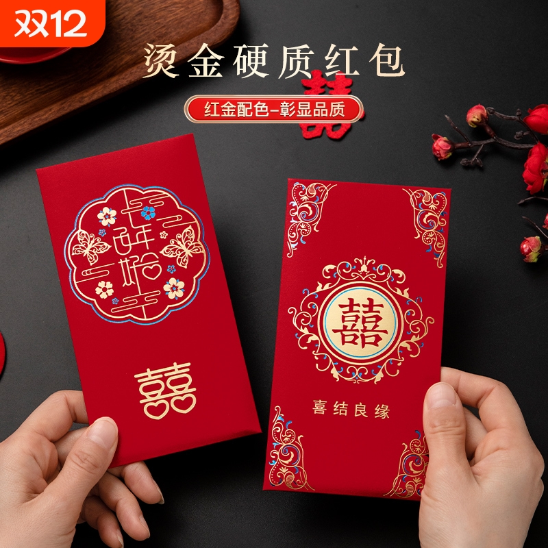红包结婚专用新款千元敬茶改口回礼随份子大号利是封新婚喜包婚礼