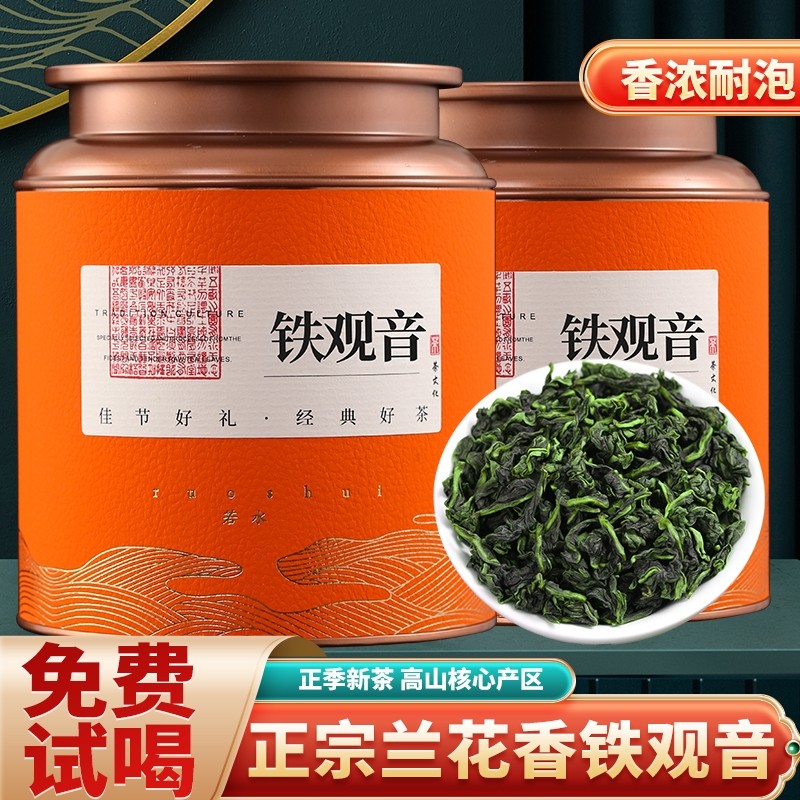 安溪高山铁观音茶叶2025新茶特级浓香型乌龙茶兰花香礼盒罐装50