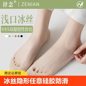 冰丝隐形袜女任意剪袜子硅胶防滑不掉跟春夏季薄款浅口高跟鞋船袜