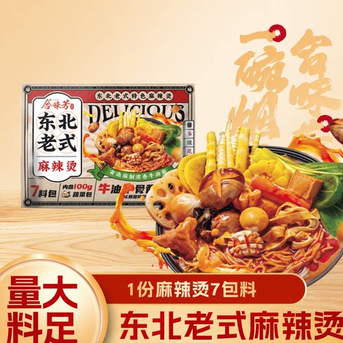 合味芳东北老式麻辣烫速食半成品