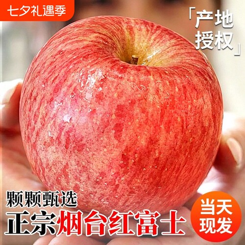 【烟台红富士苹果产地直发】