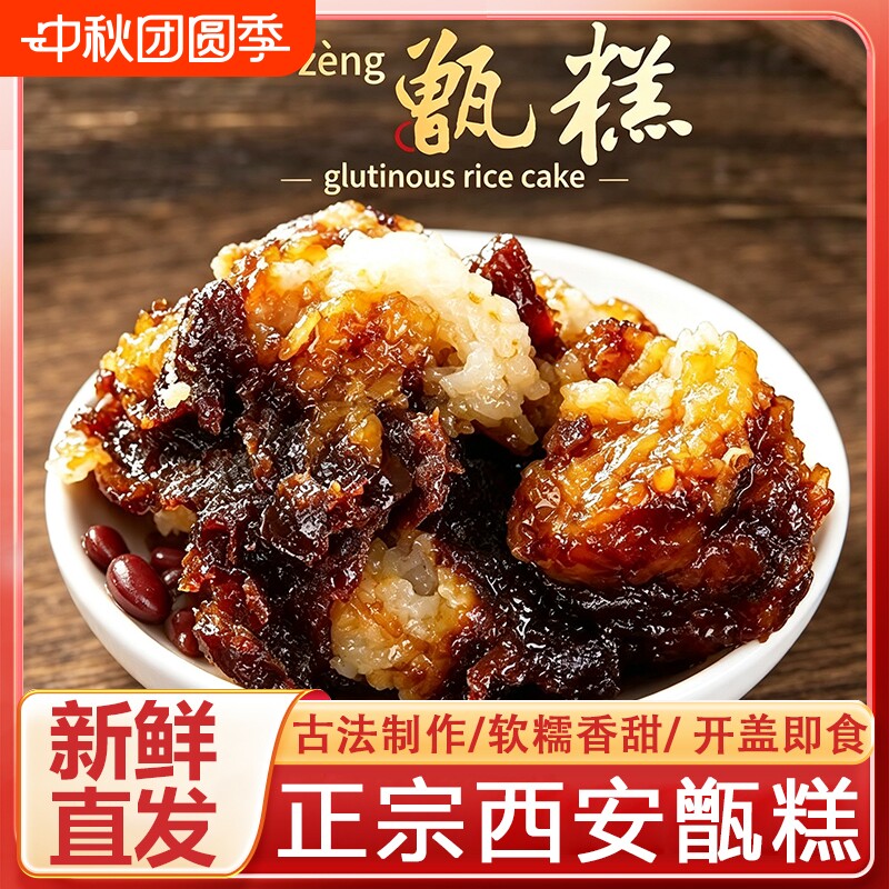 正宗红枣芸豆甑糕|超1000次加购图片
