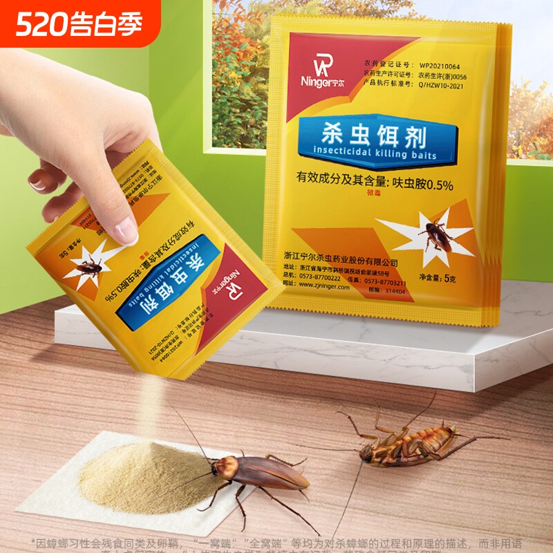 宁尔蟑螂药粉家用一锅端专用饭店除小强药诱饵剂神器杀蟑螂除蟑