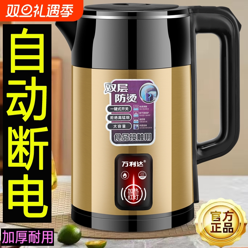 万利达电热水壶烧水壶家用开水壶自动断电加厚保温大容量防烫快壶
