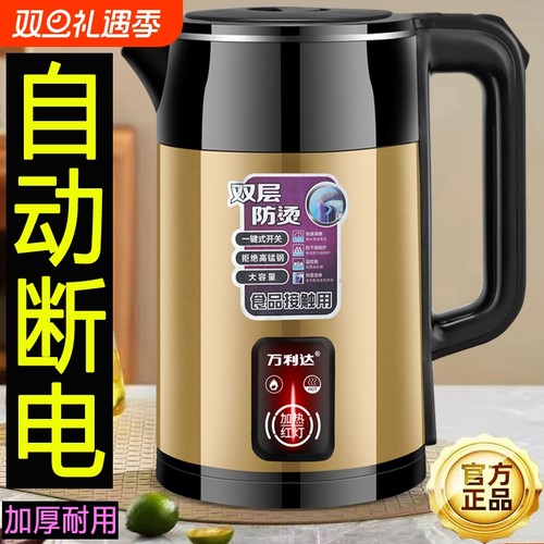 万利达快速烧水壶自动断电