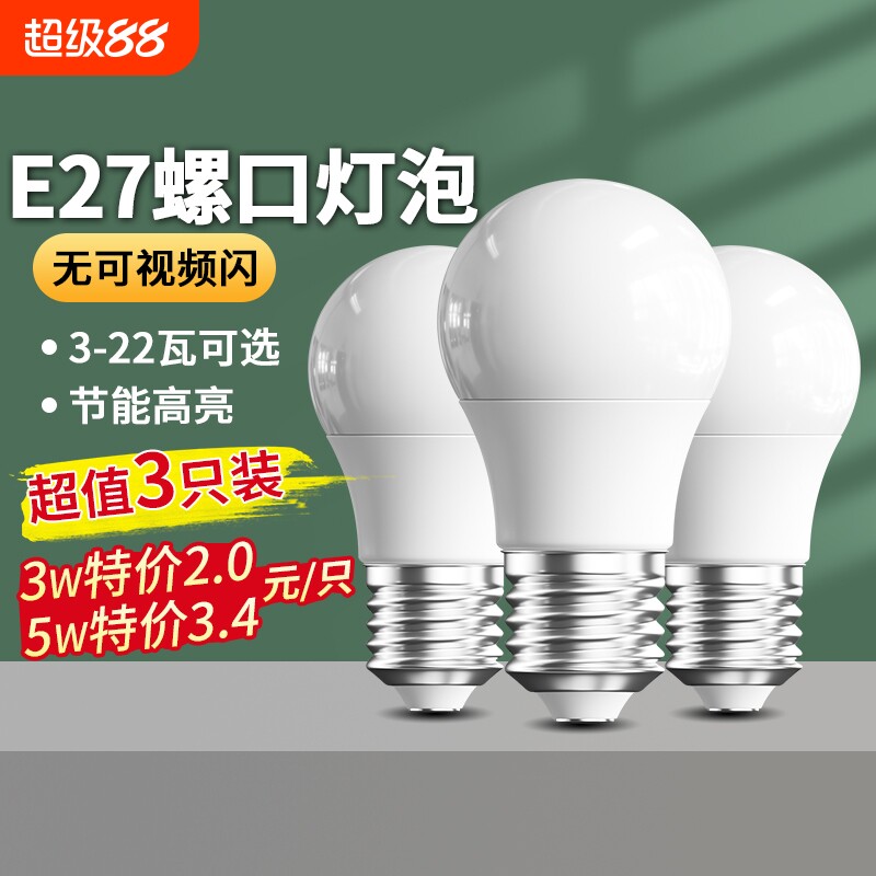 led灯泡节能家用商用超亮e14螺旋e27螺口电灯吊灯护眼无频闪