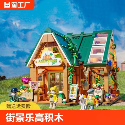 Funwhole农场生活系列农产品商店积木国产街景摆件拼搭模型玩具