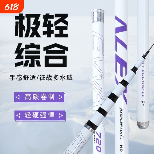 淼漫LEX鱼竿综合竞技竿碳素轻硬