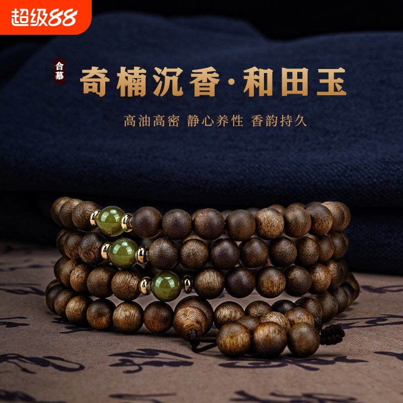 芽庄奇楠沉香手串九分沉水高端棋楠佛珠檀木手链念珠108颗和田玉