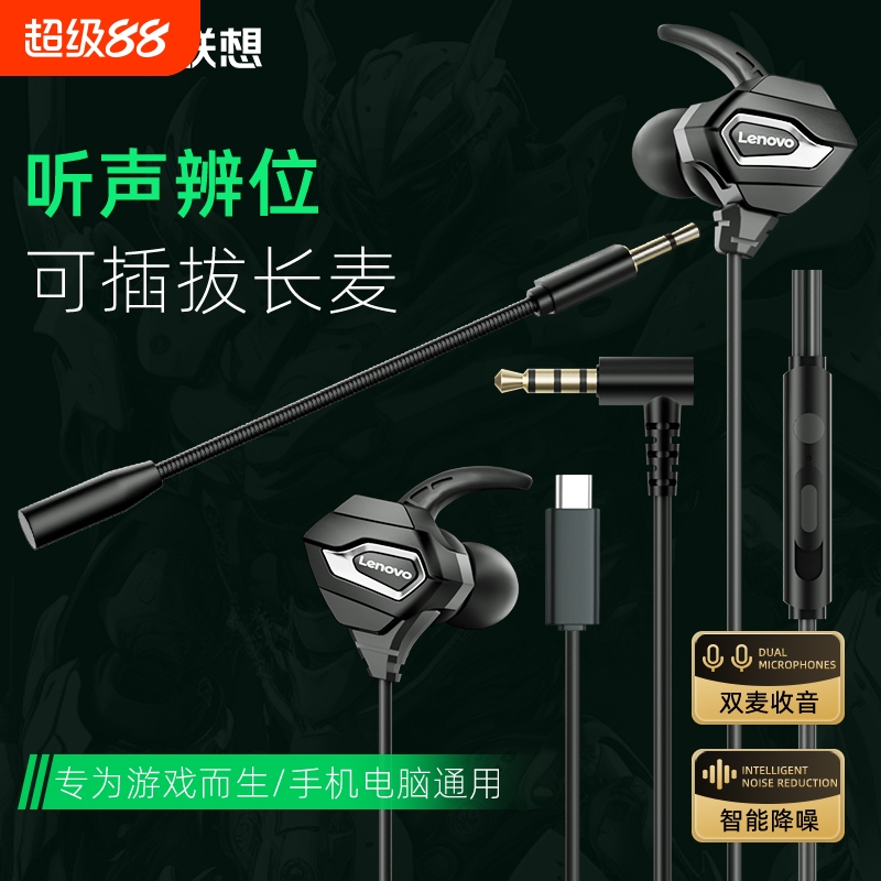 联想游戏有线耳机入耳式耳麦带麦降噪麦克风电脑电竞专用吃鸡开黑