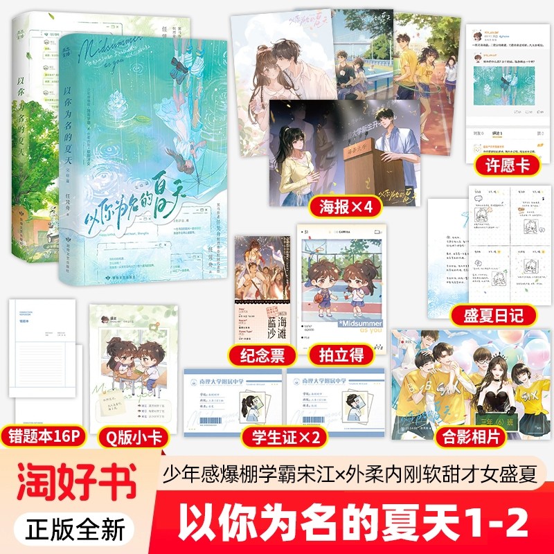 普通版以你为名的夏天12完结篇上下册逐夏任凭舟晋江文学城翟潇闻徐
