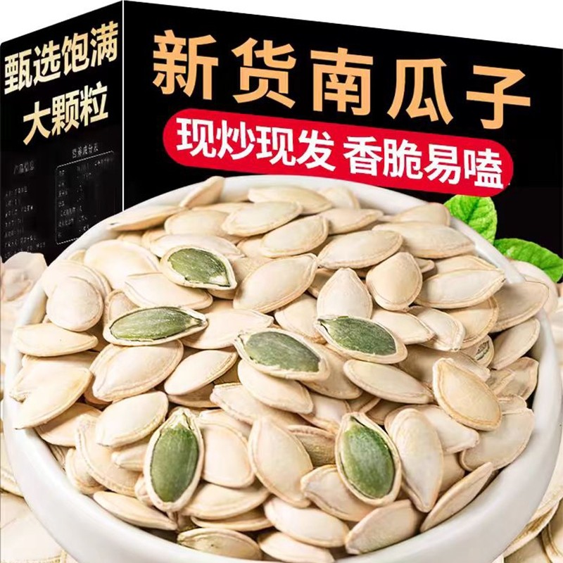 大颗粒南瓜子新货原味南瓜籽炒货休闲零食批发袋装500g1000g现炒