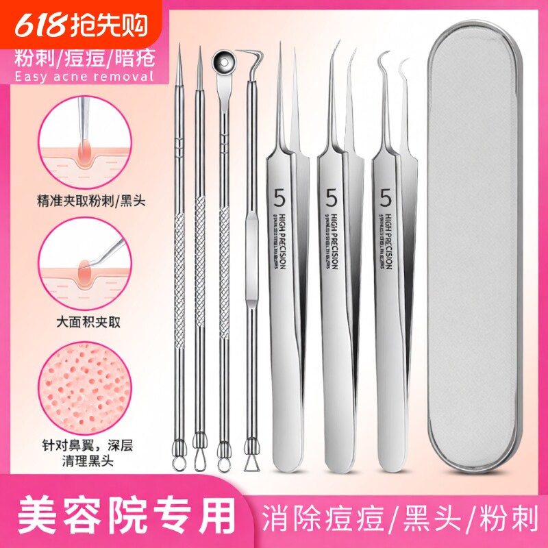 粉刺夹细胞夹镊子刮痘痘针挑痘挤痘专用工具套装黑头夹不锈钢美容