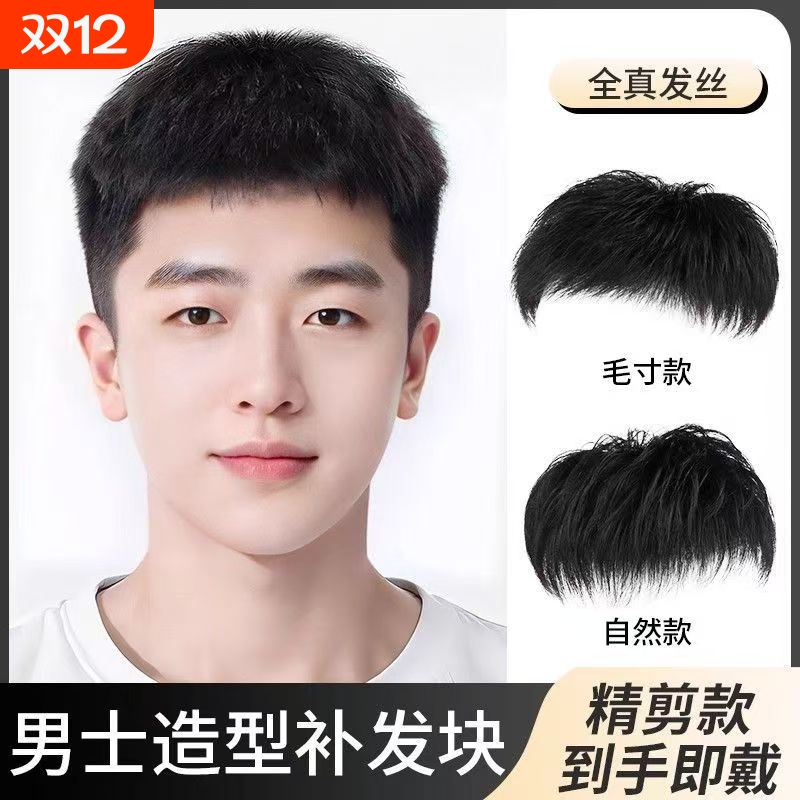假发男全真发轻薄透气补发片