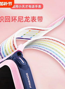 适用小天才电话手表D2/Q1A/Z9/Z8/D3编织尼龙表带Z1S/Q2/Z5A/Z6巅锋/Z7S透气手腕带回环魔术贴蓝色少年版彩虹