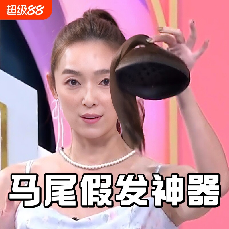 柚子皮假发马尾蓬松增高颅顶发包图片