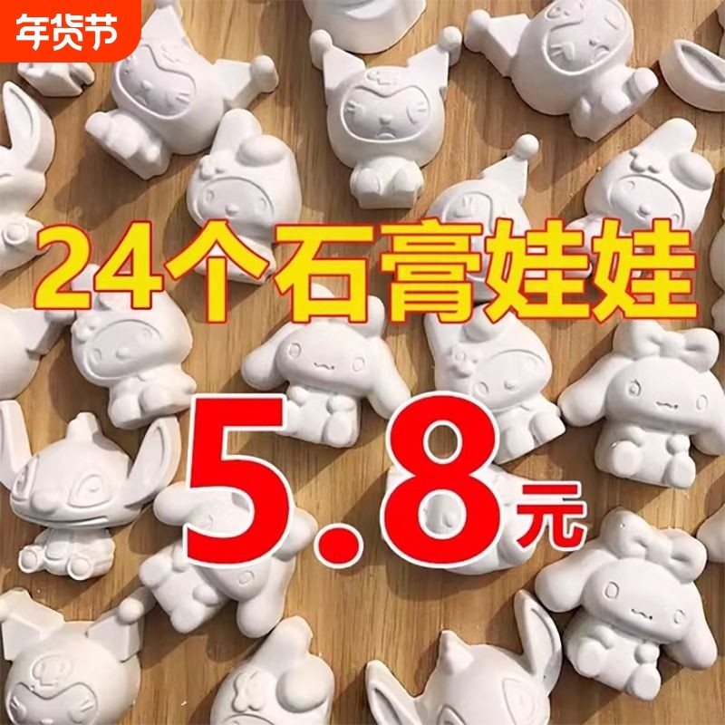 网红石膏娃娃涂色玩具儿童迷你彩绘白胚卡通diy立体公仔上色填色,玩具/童车/益智/积木/模型,白模填色/模具彩绘/石膏娃娃,淘宝优惠券,粉丝福利购,淘宝优惠卷