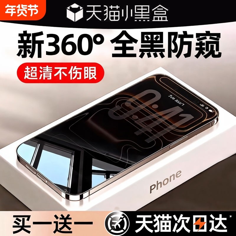 【360度防窥膜】适用苹果17promax防窥钢化膜iPhone13防偷窥16/15/14手机膜12全屏air覆盖11抗摔屏Plus贴膜pm,3C数码配件,手机贴膜,淘宝优惠券,粉丝福利购,淘宝优惠卷
