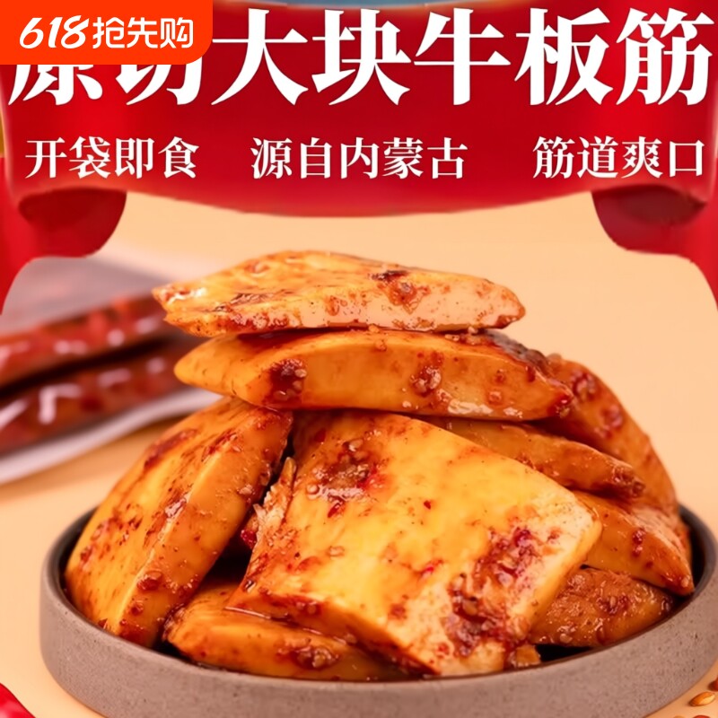 正宗内蒙古大块牛板筋手撕有嚼劲 真空装香辣休闲牛肉零食 麻辣