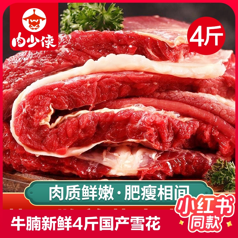 牛腩新鲜牛肉4斤国产黄牛肉雪花鲜切牛腩块家用生鲜冷冻 水产肉类/新鲜蔬果/熟食 牛腩/牛腩制品 原图主图