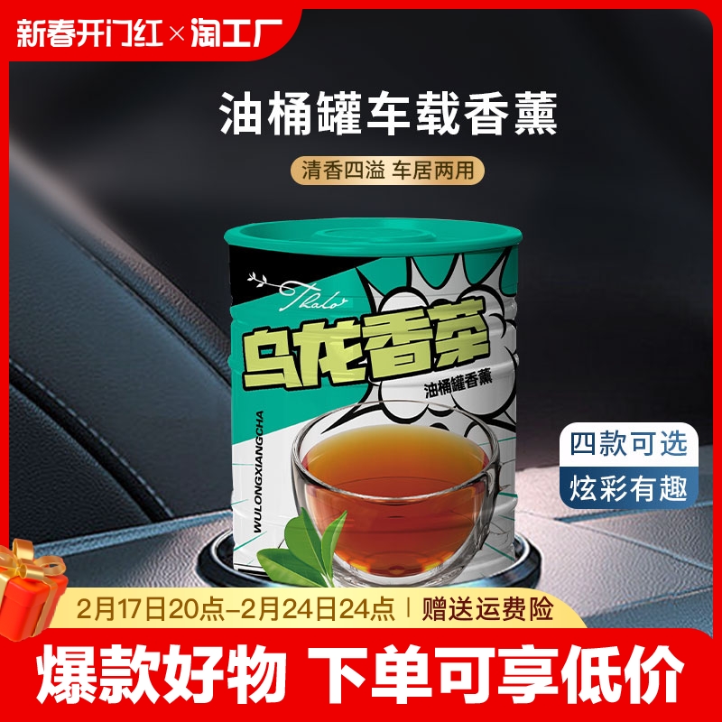 油漆桶车载香薰汽车香水车用香膏男士高档固体香氛摆件异味淡香