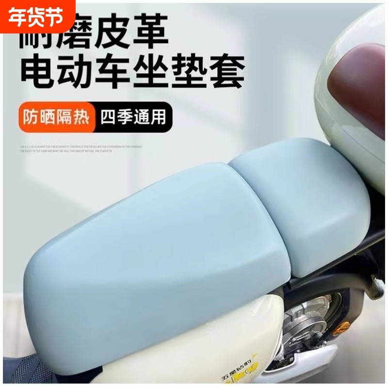 新国标电动电瓶车座套防水防晒四季通用爱玛雅迪台铃坐垫后座防雨