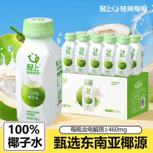 轻上100%椰子水孕妇可喝含泰国香水椰椰子水电解质饮品夏季解渴