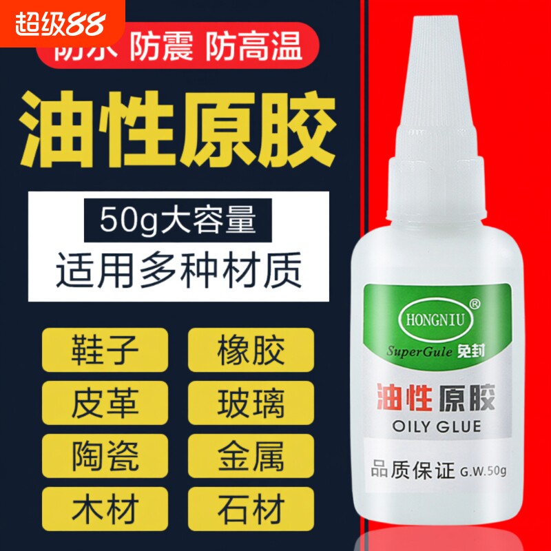 陶瓷高强度油性胶水原胶强力万焊接能补鞋胶鞋子塑料专用电焊胶防水快干修补木材超粘万能胶高粘度超强