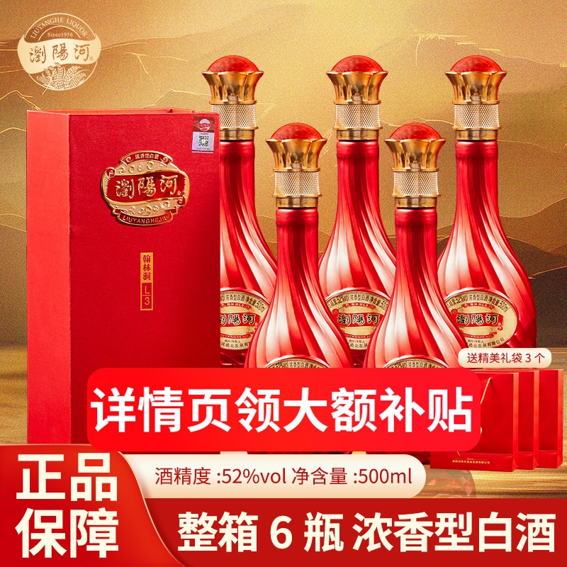 品牌浏阳河祥翰林洞L3白酒52度500ml*6整箱装送礼礼盒浓香型珍藏
