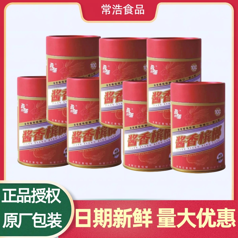 酱香槟榔白酒芯爆珠矛台茅子口味青果长沙和成天下批发正品大果