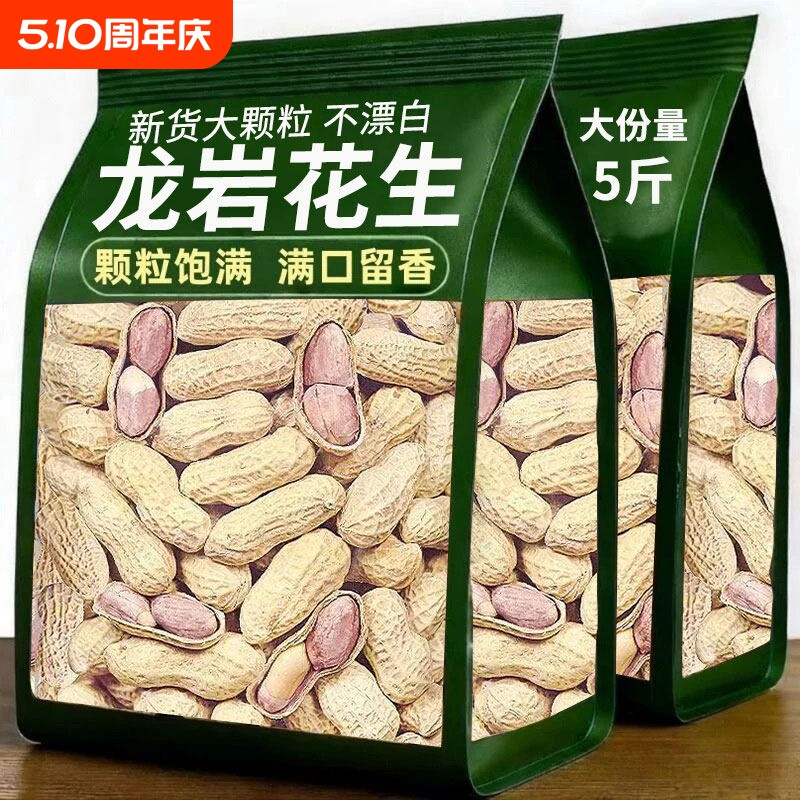 福建龙岩花生蒜香味湿烤五香味带壳米下酒菜旗舰店年货炒货特产