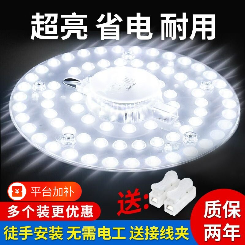 吸顶灯led灯芯替换芯圆形改造灯板家用超亮替换光源节能灯盘灯条