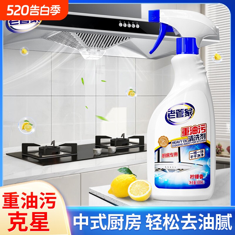 老管家油污净厨房去油污强力清洁重油清洗神器油烟机去污瓷砖灶台