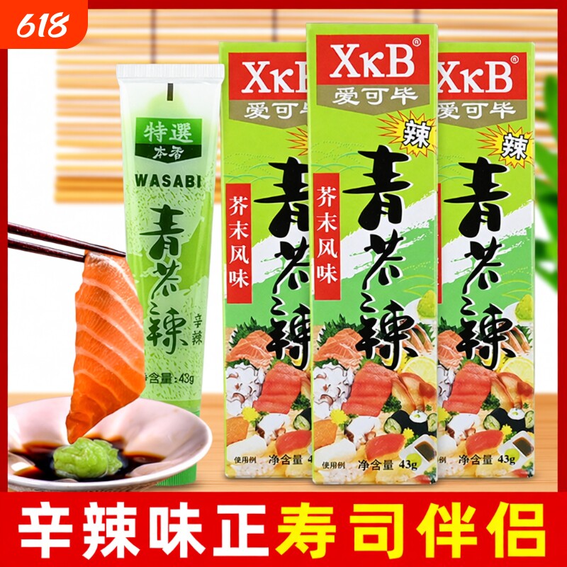 芥末酱日式青芥辣酱辣根酱青末膏鱼生寿司刺身烧烤调味酱酱油